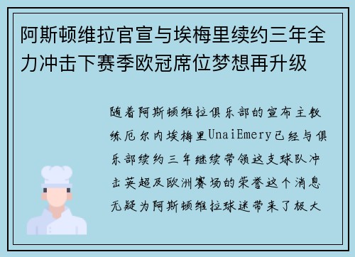 阿斯顿维拉官宣与埃梅里续约三年全力冲击下赛季欧冠席位梦想再升级 ⚽️