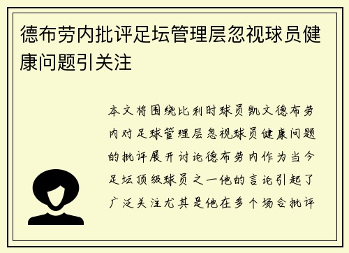 德布劳内批评足坛管理层忽视球员健康问题引关注