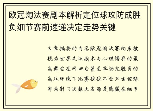 欧冠淘汰赛剧本解析定位球攻防成胜负细节赛前速递决定走势关键 欧冠淘汰赛剧本解析定位球攻防成胜负细节赛前速递决定走势关键